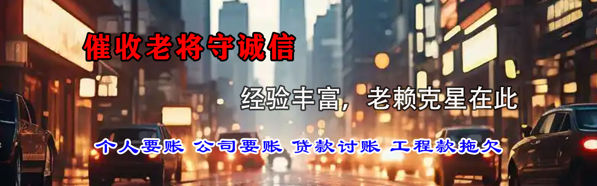 崇安清债公司